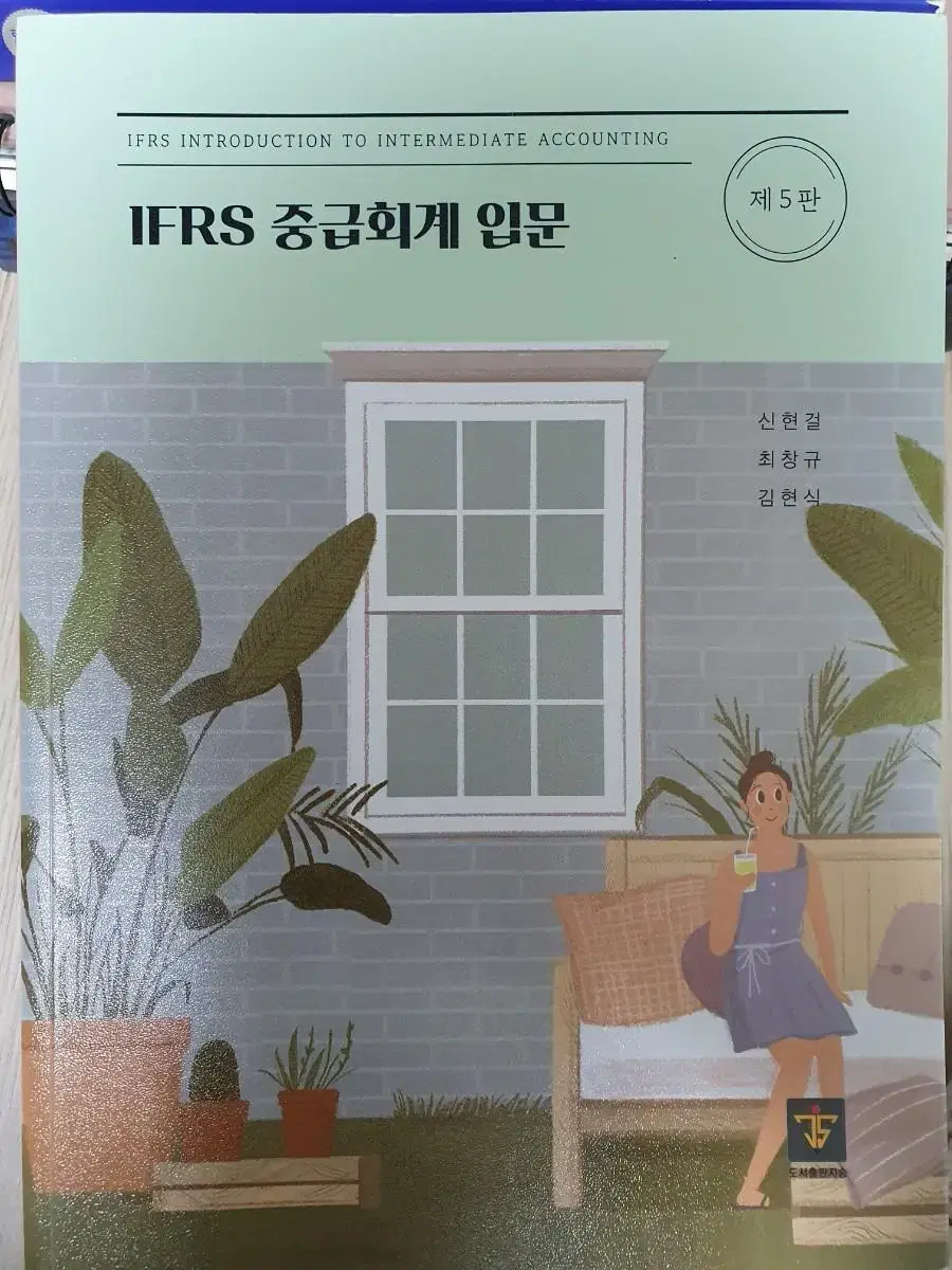 ifrs 중급회계 입문